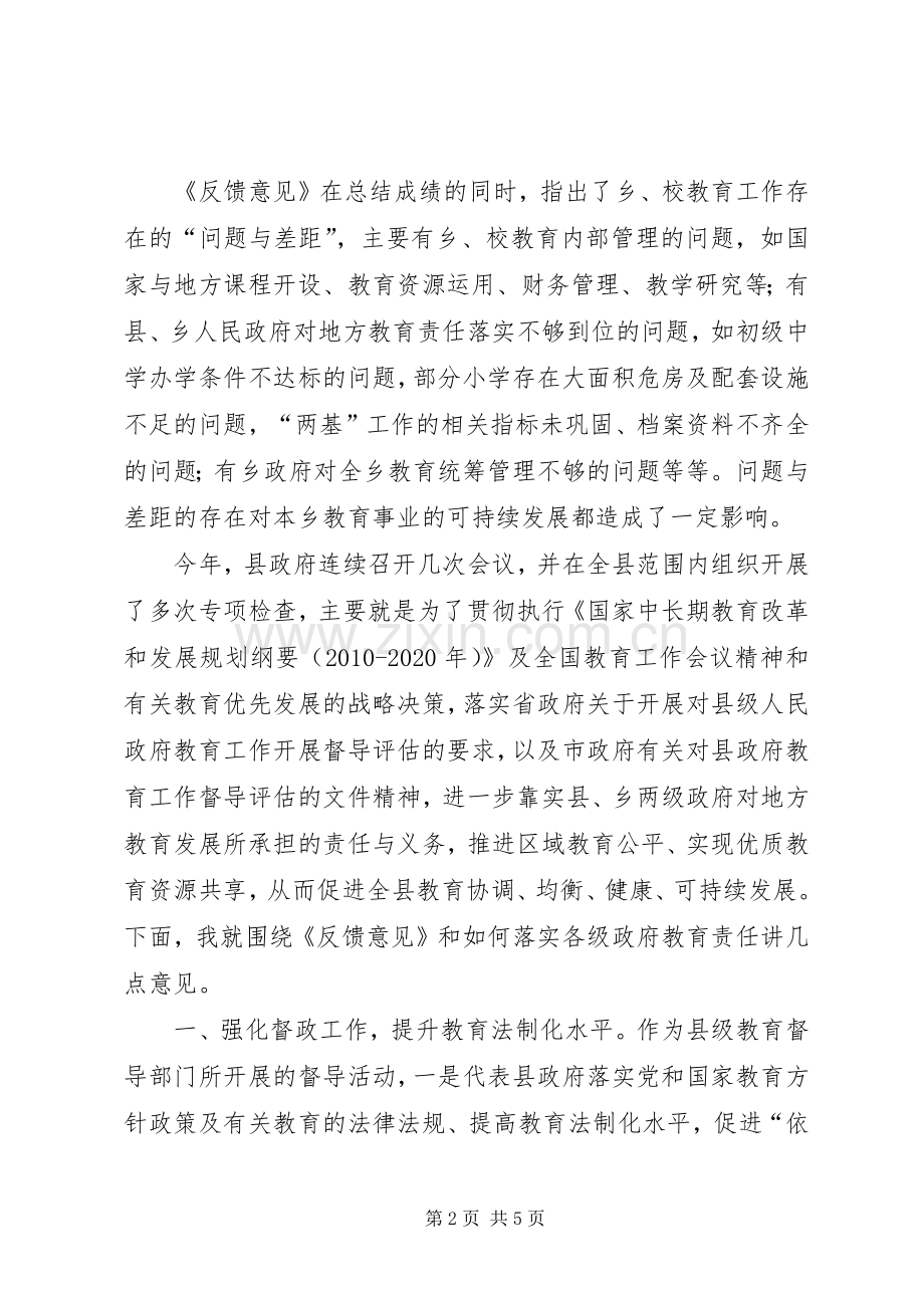 县长在教育督导评估会发言稿.docx_第2页