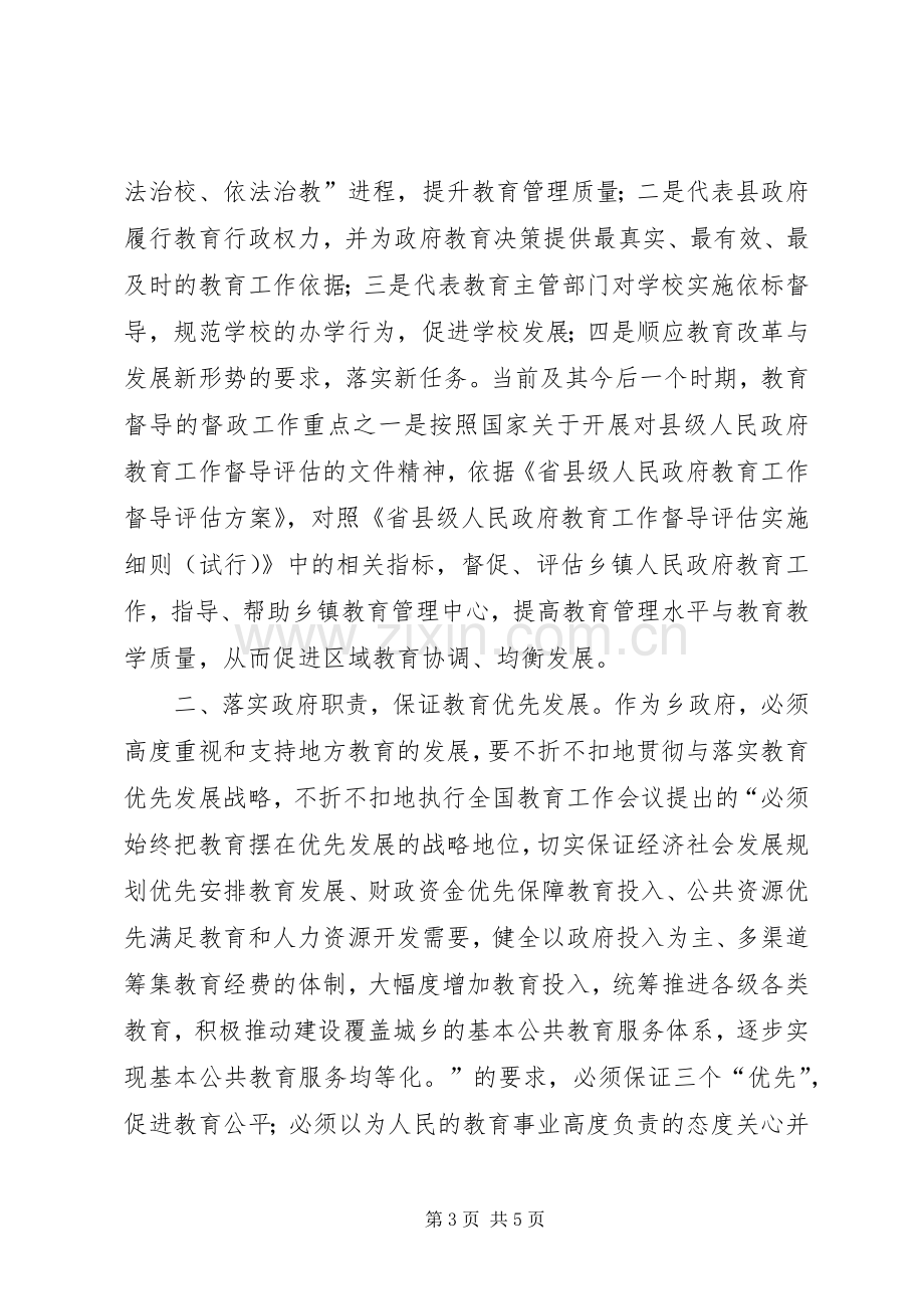 县长在教育督导评估会发言稿.docx_第3页