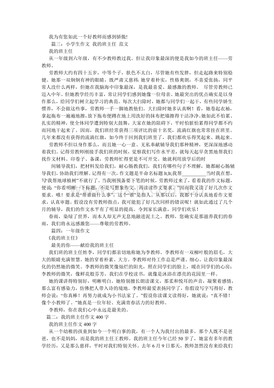 我的班主任作文.doc_第2页