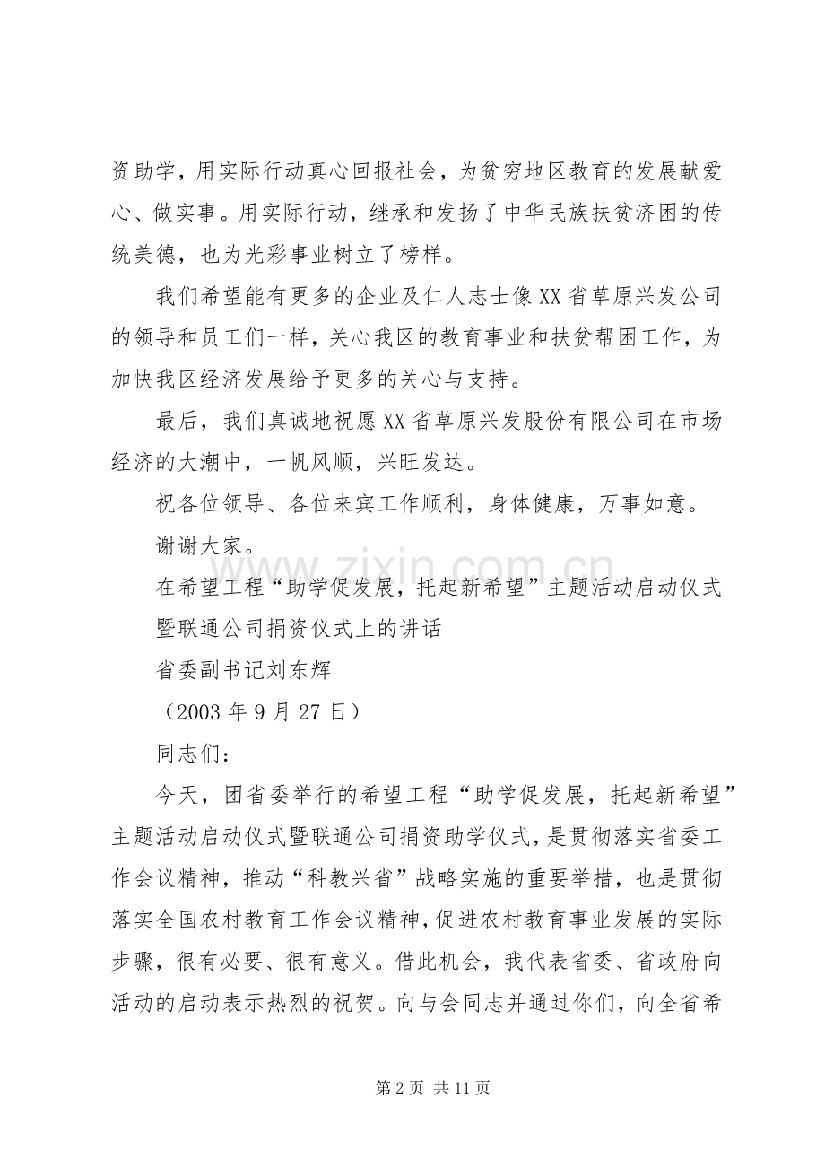 在XX义卖捐资助学活动上的讲话(1).docx_第2页