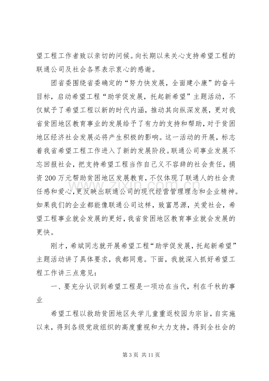 在XX义卖捐资助学活动上的讲话(1).docx_第3页