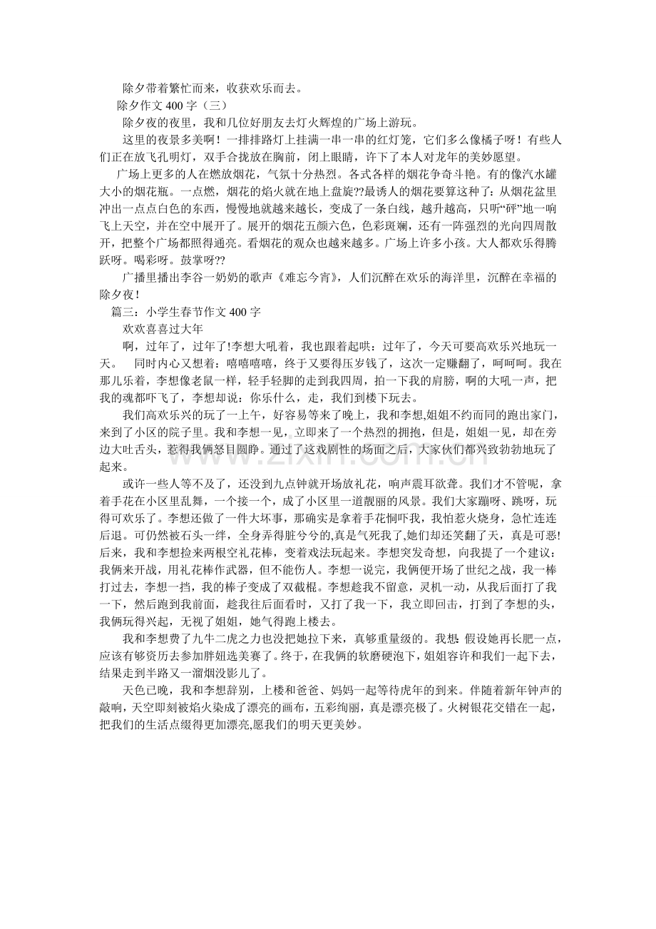 过新年作文400字.doc_第2页