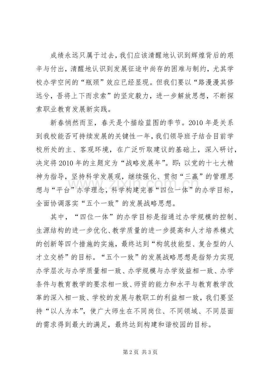 校长在新春团拜会上的演讲致辞.docx_第2页