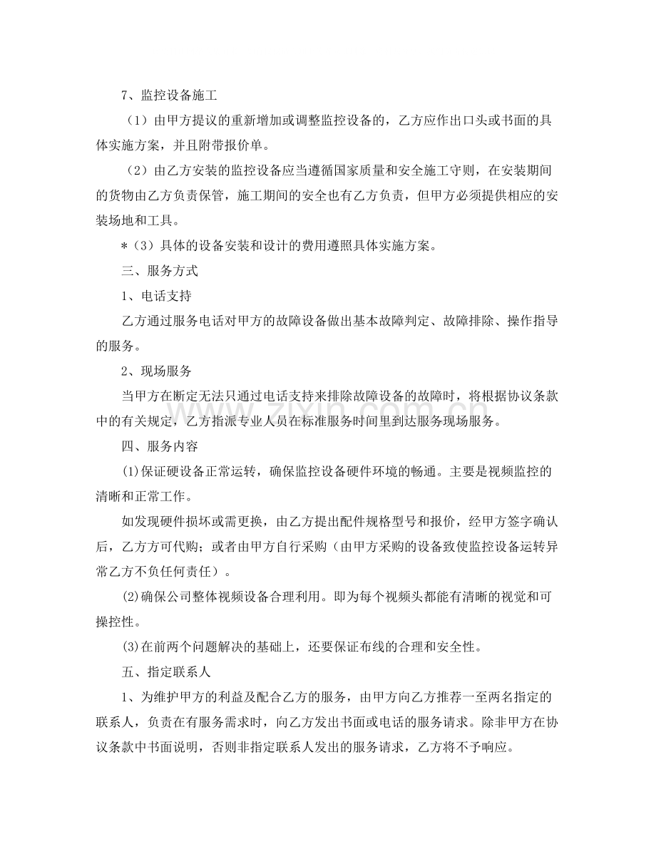 视频监控维护协议书范本.docx_第2页