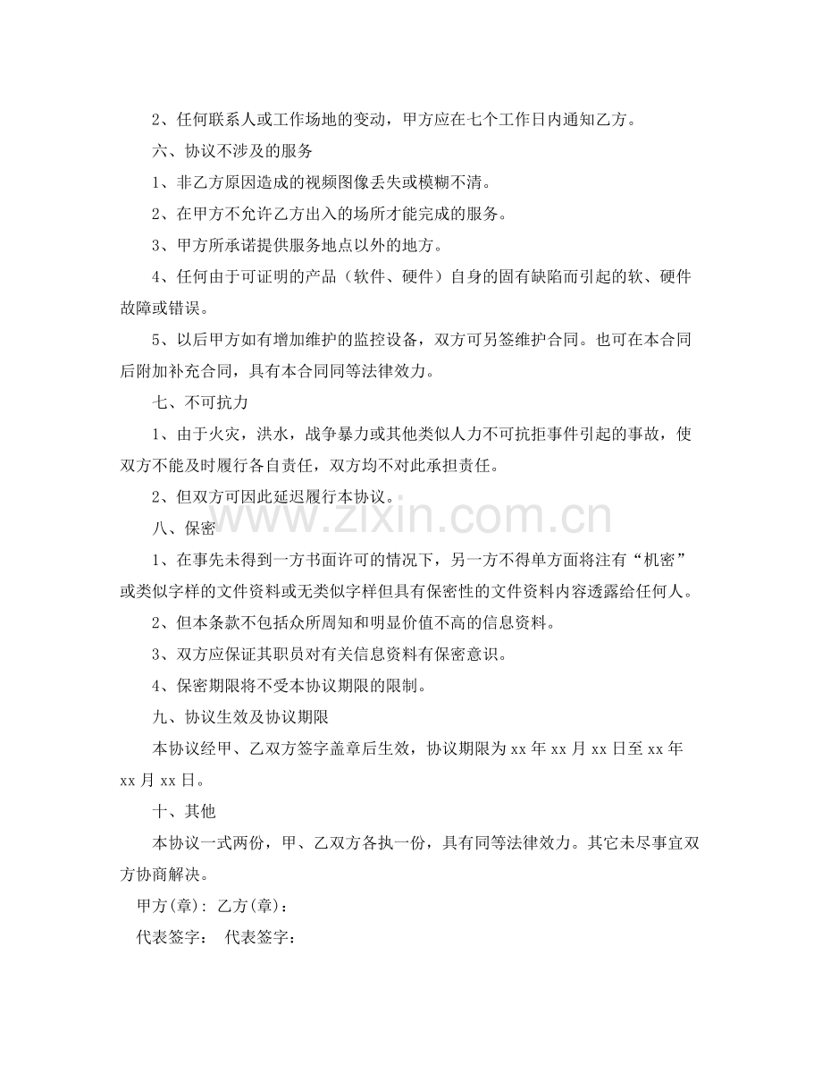 视频监控维护协议书范本.docx_第3页