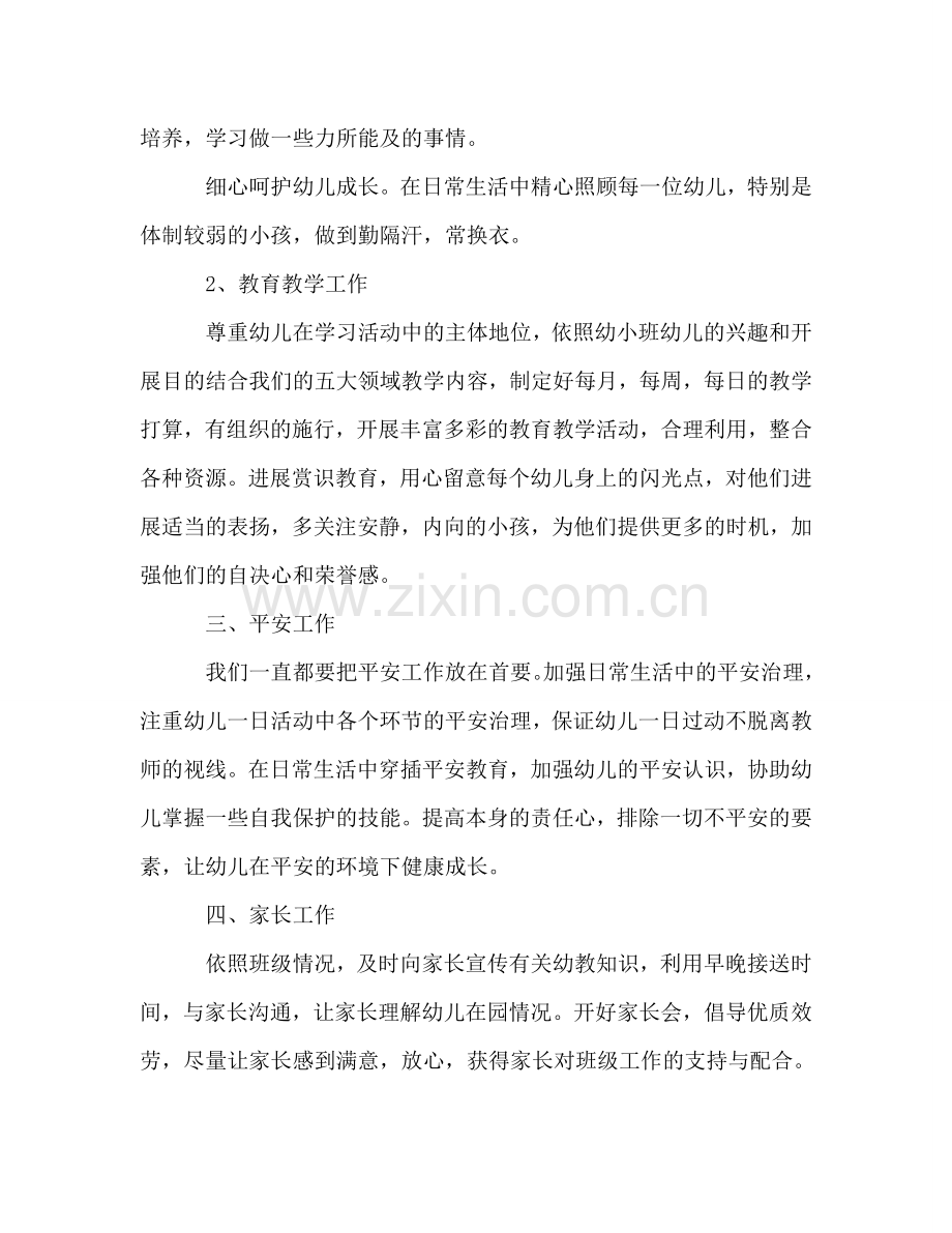 下半年幼儿园班主任工作参考计划.doc_第2页