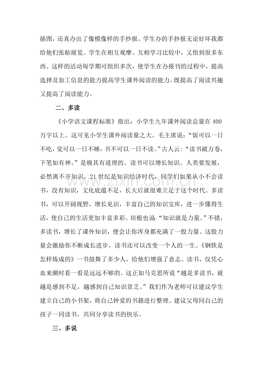 运用科学方法让孩子们快乐阅读.docx_第2页