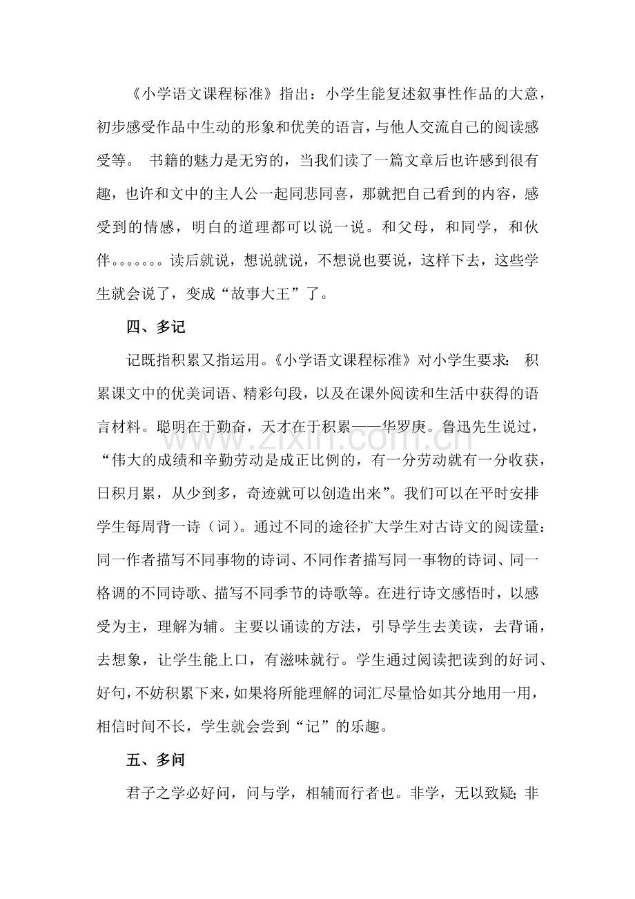 运用科学方法让孩子们快乐阅读.docx_第3页