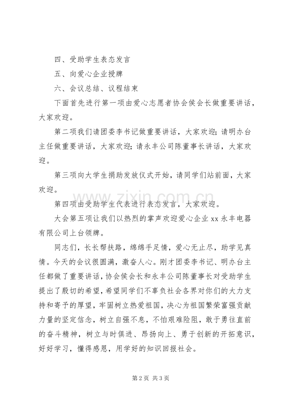 捐赠仪式的主持稿(2).docx_第2页