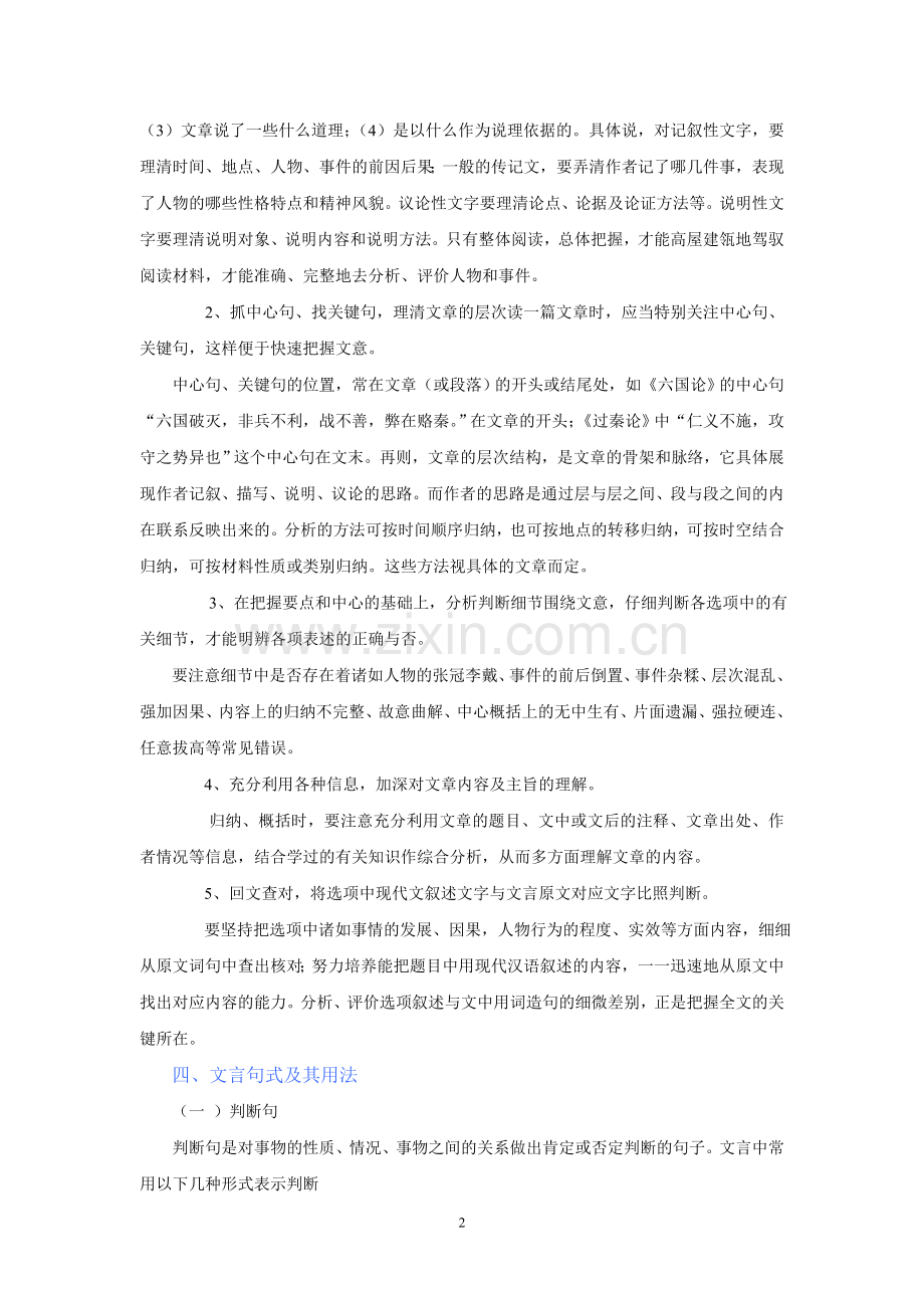 文言文阅读_答题技巧.doc_第2页