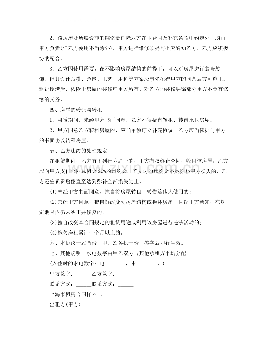 上海市租房合同样本.docx_第2页