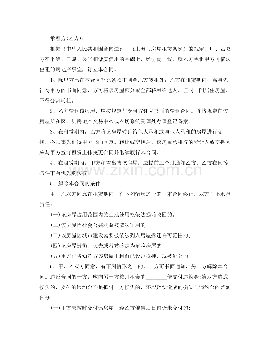 上海市租房合同样本.docx_第3页