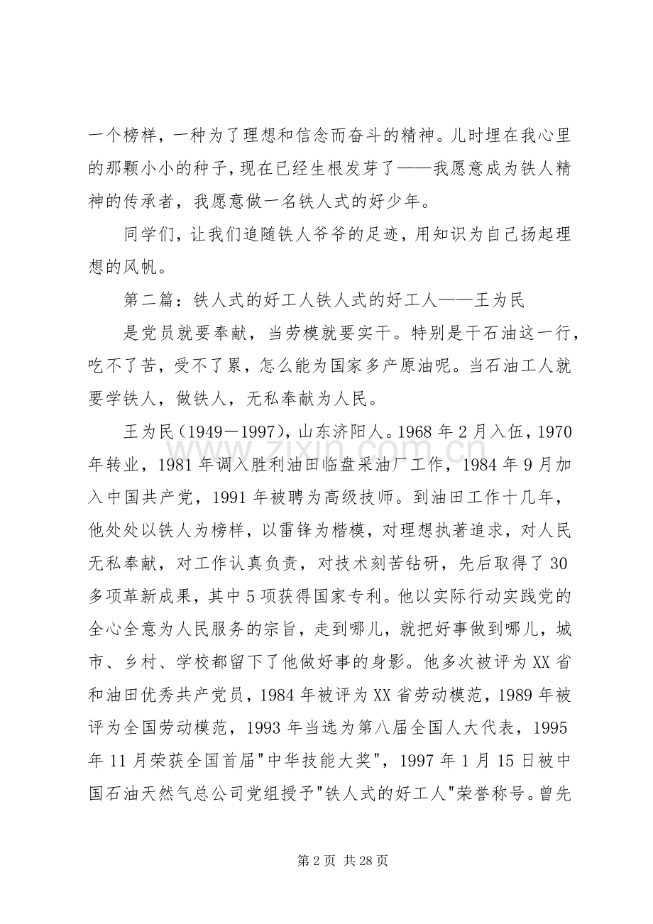 做铁人式的好少年演讲稿.docx_第2页