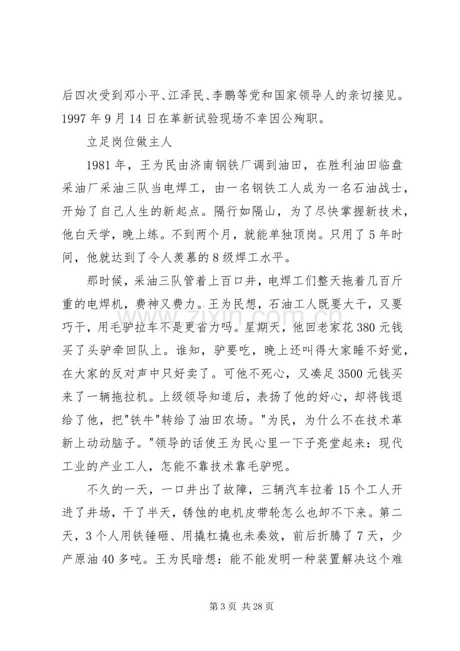 做铁人式的好少年演讲稿.docx_第3页