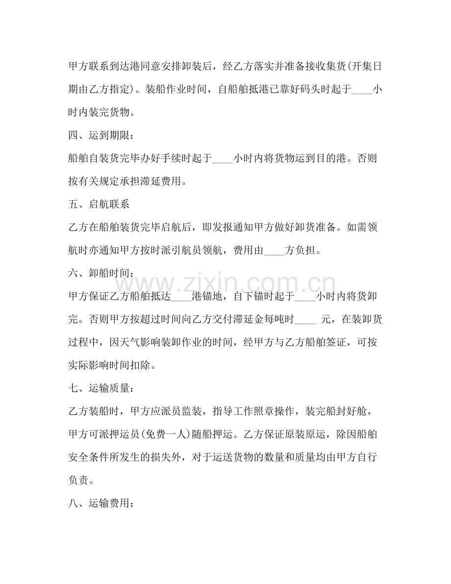 水路运输合同示范文本).docx_第2页