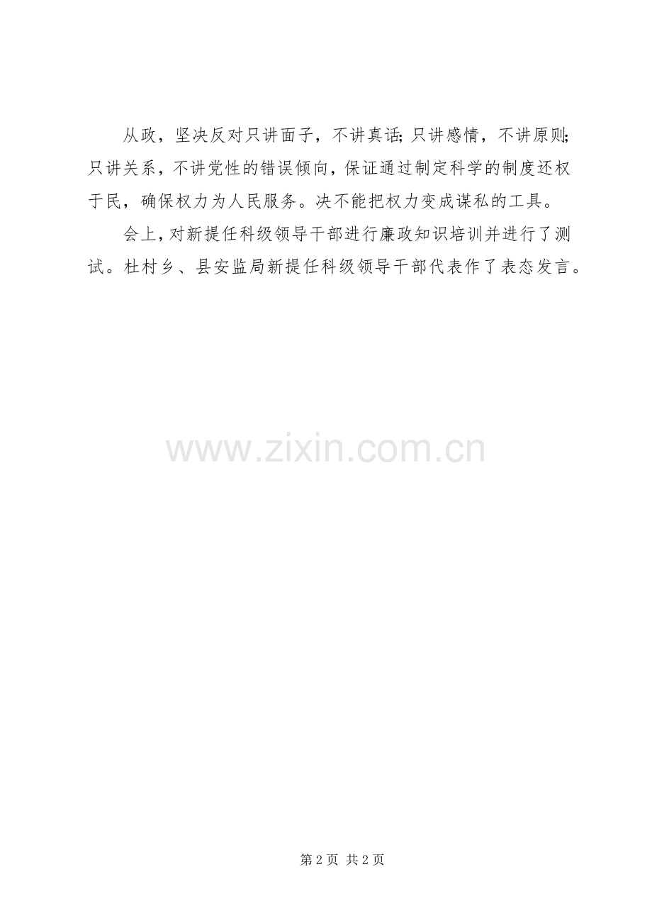 新提任校园级干部在廉政谈话会发言稿范文.docx_第2页