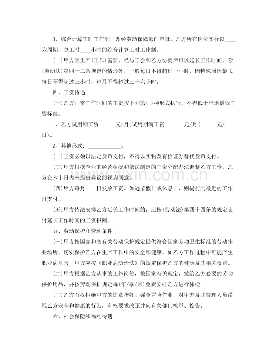 劳动合同书模板3篇.docx_第3页