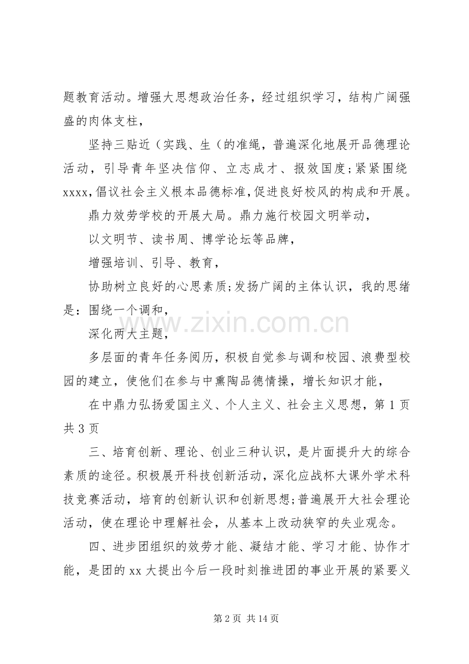 团委副书记就职演讲稿与团委副书记竞选演讲稿.docx_第2页