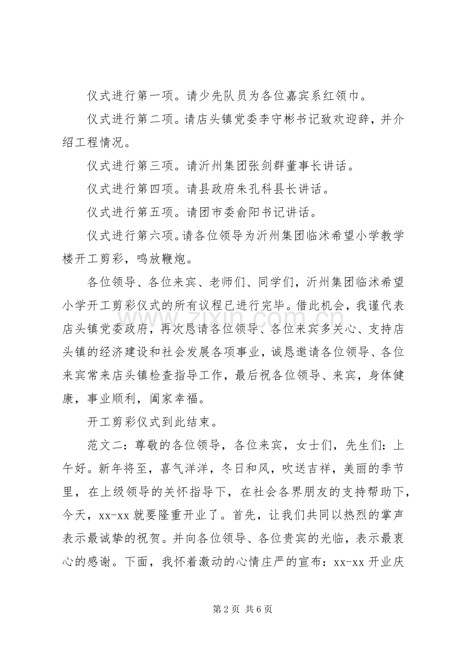 剪彩仪式主持稿(2).docx_第2页