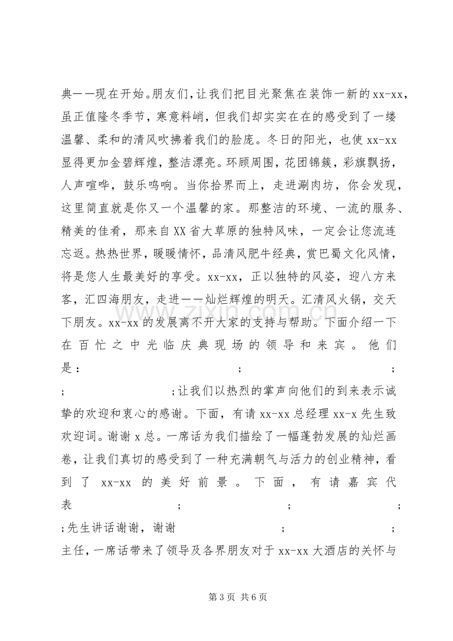 剪彩仪式主持稿(2).docx_第3页