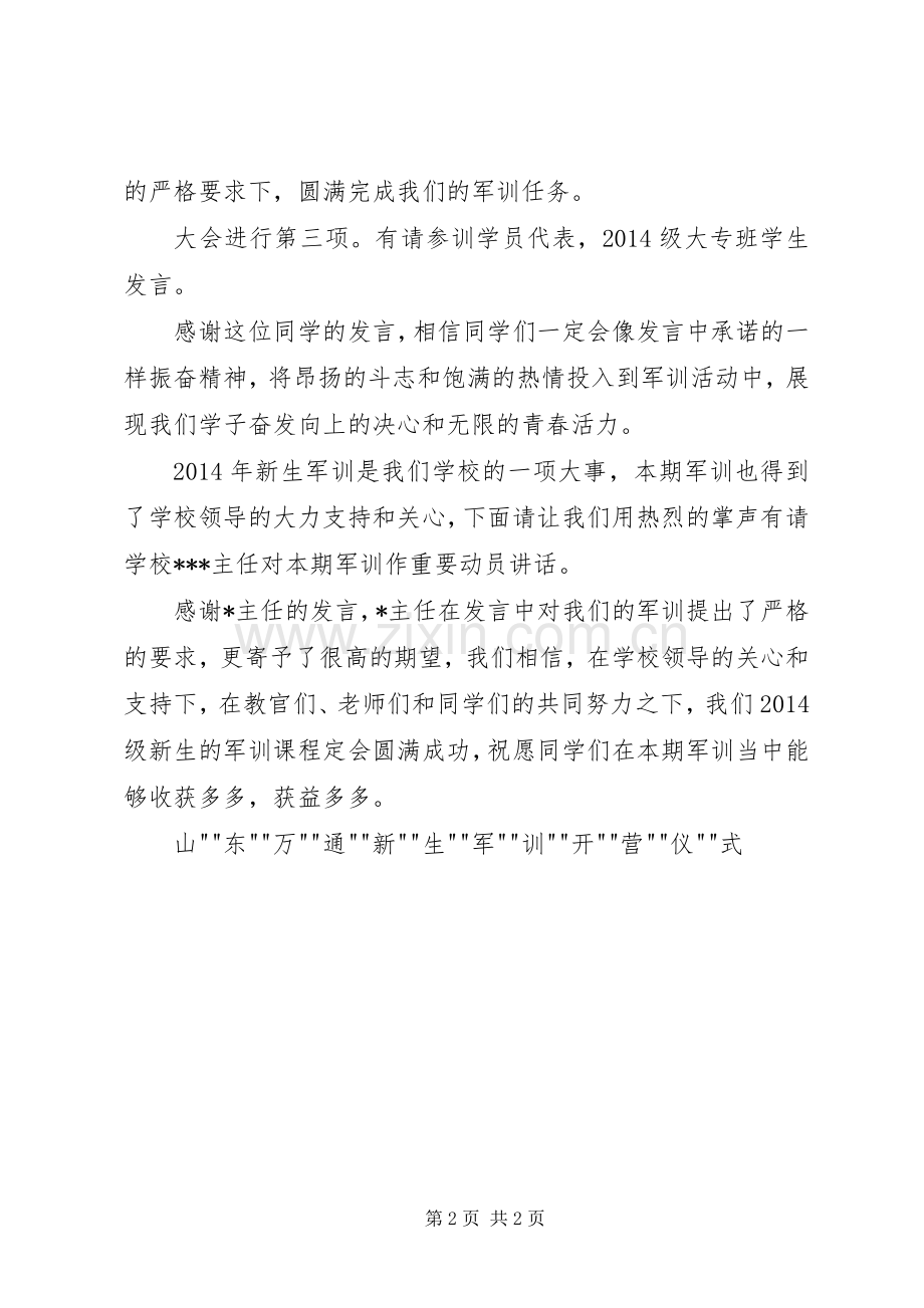 开班暨开营仪式主持词.docx_第2页