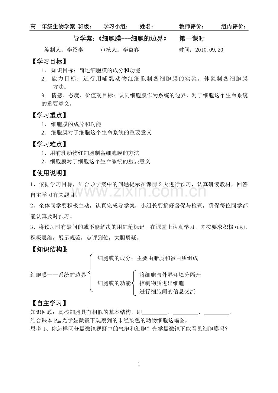 细胞膜--细胞的边界.doc_第1页