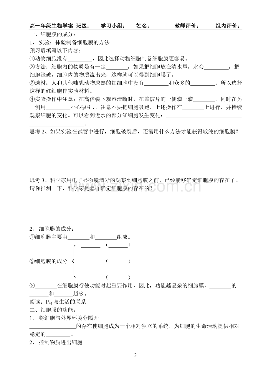 细胞膜--细胞的边界.doc_第2页