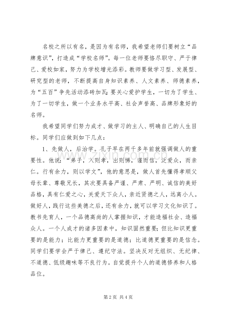 XX年秋季小学开学典礼校长演讲致辞范文.docx_第2页