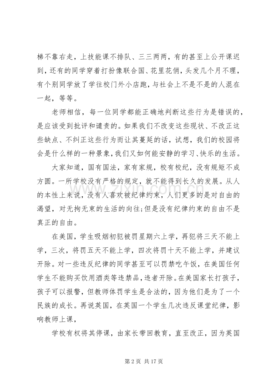 关于讲规矩有纪律发言多篇.docx_第2页