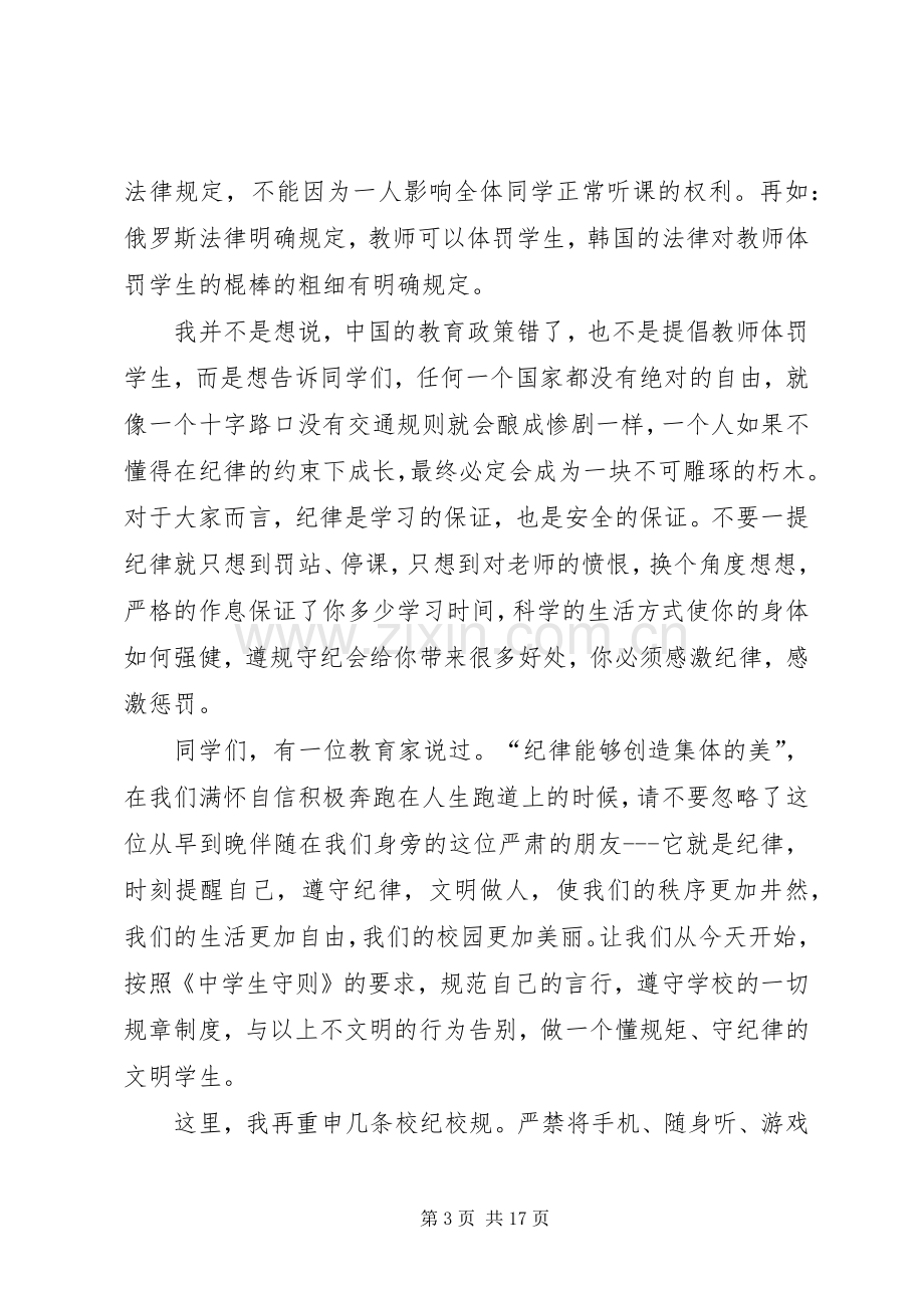 关于讲规矩有纪律发言多篇.docx_第3页