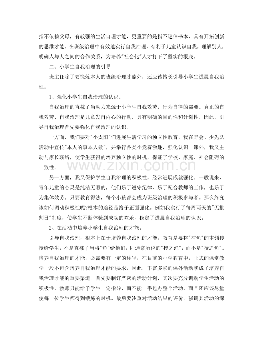 班主任自我参考总结（通用）.doc_第2页