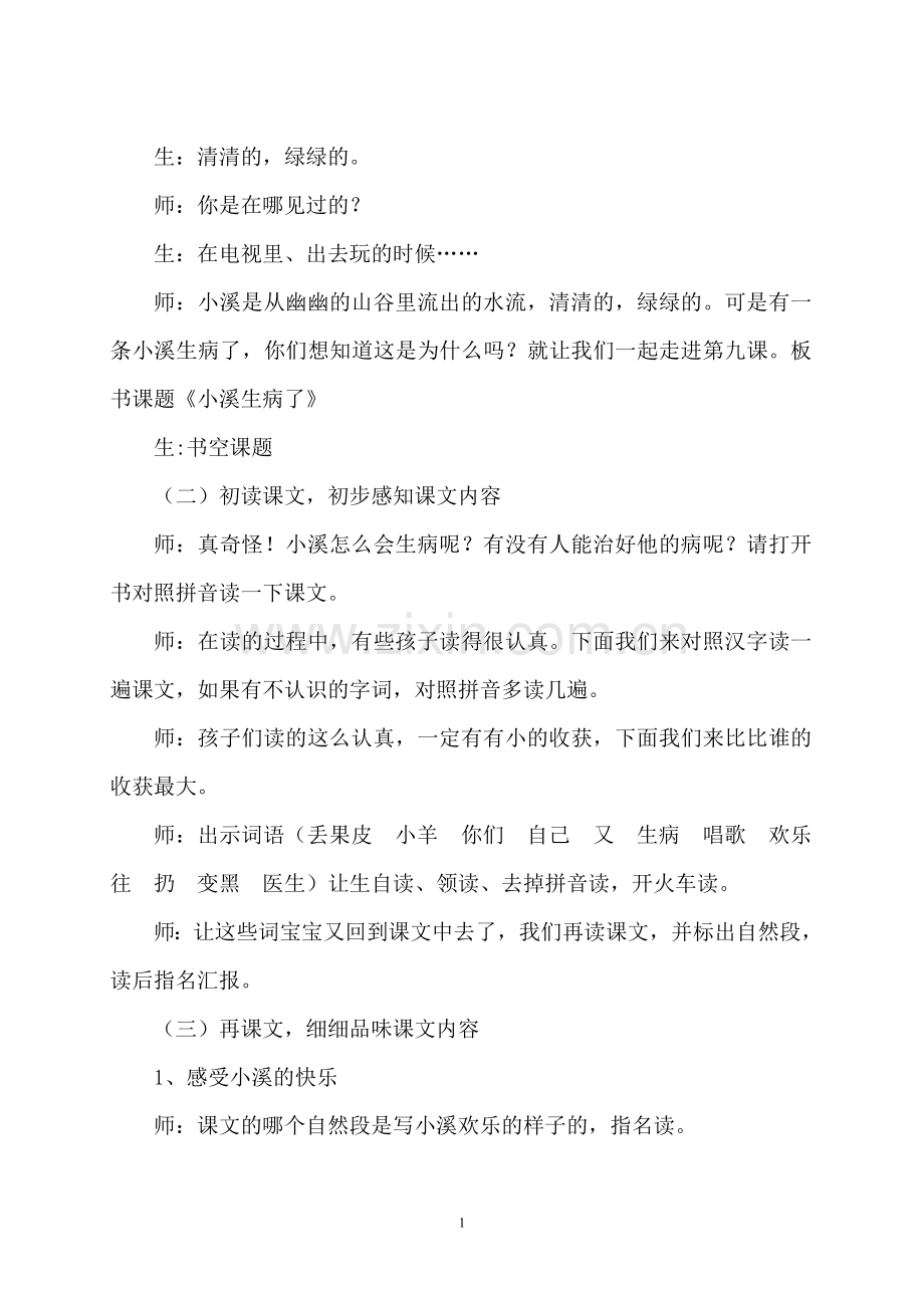 小溪生病了教学设计.doc_第2页