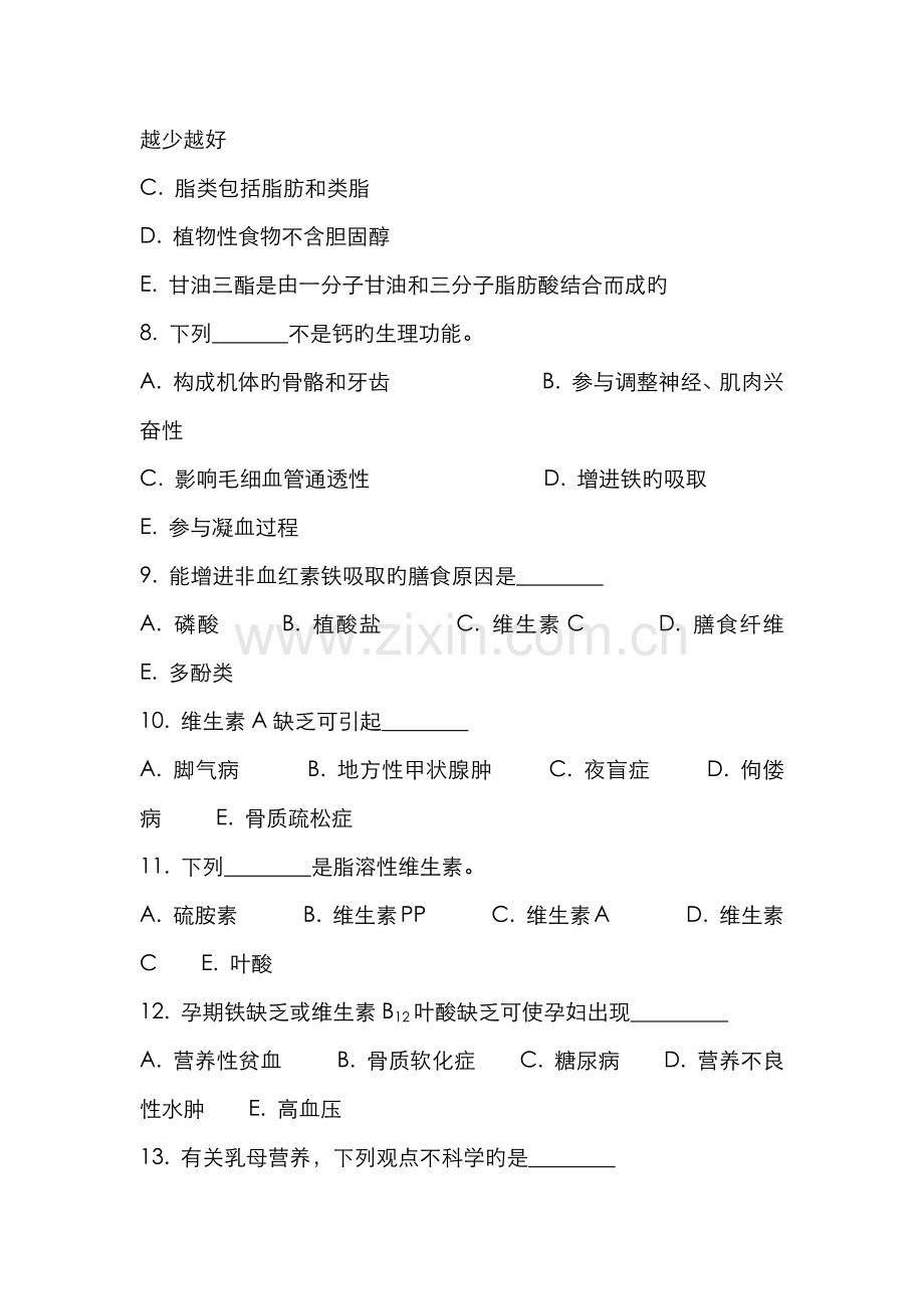 2022年公共营养师练习卷.docx_第2页