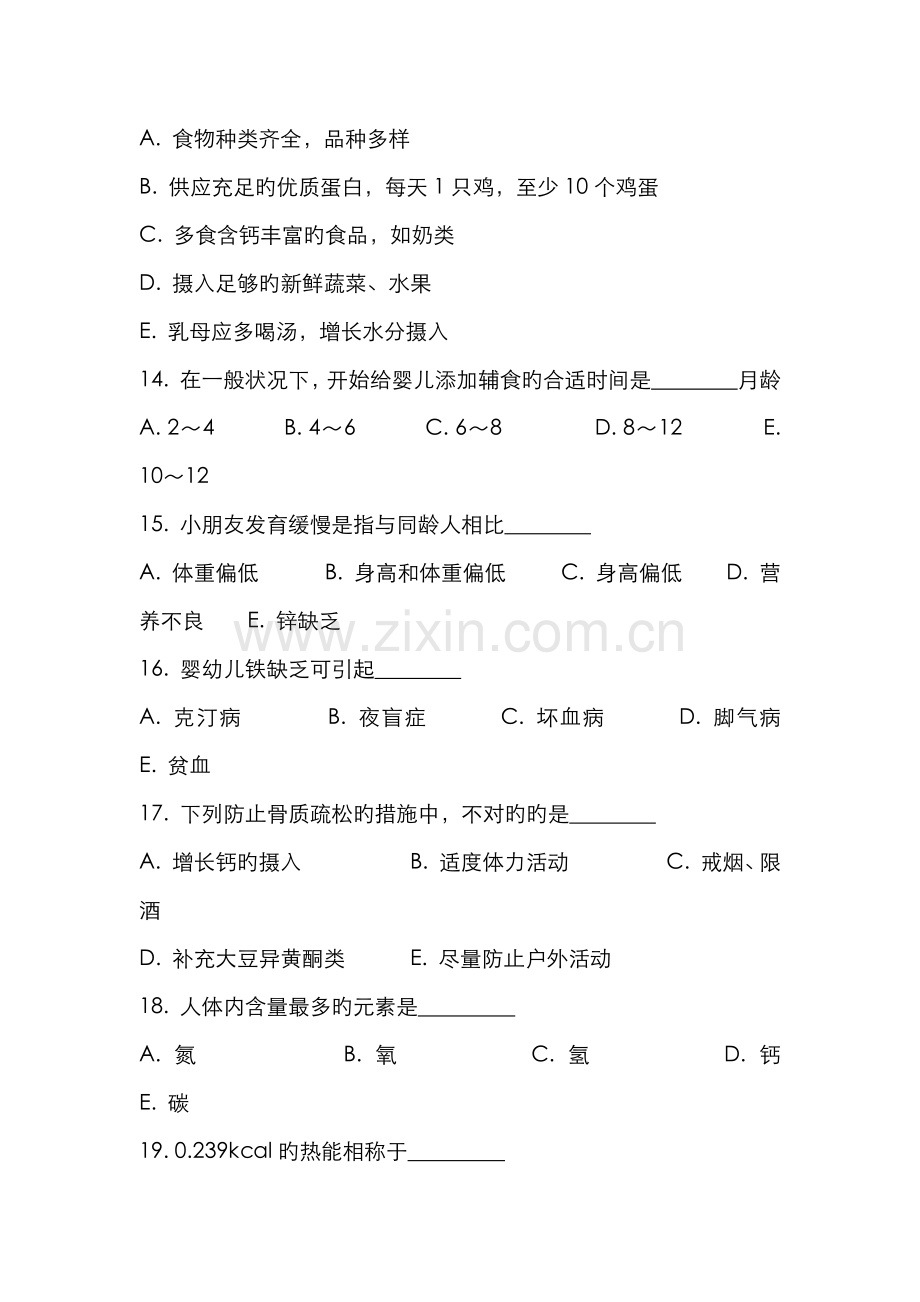 2022年公共营养师练习卷.docx_第3页