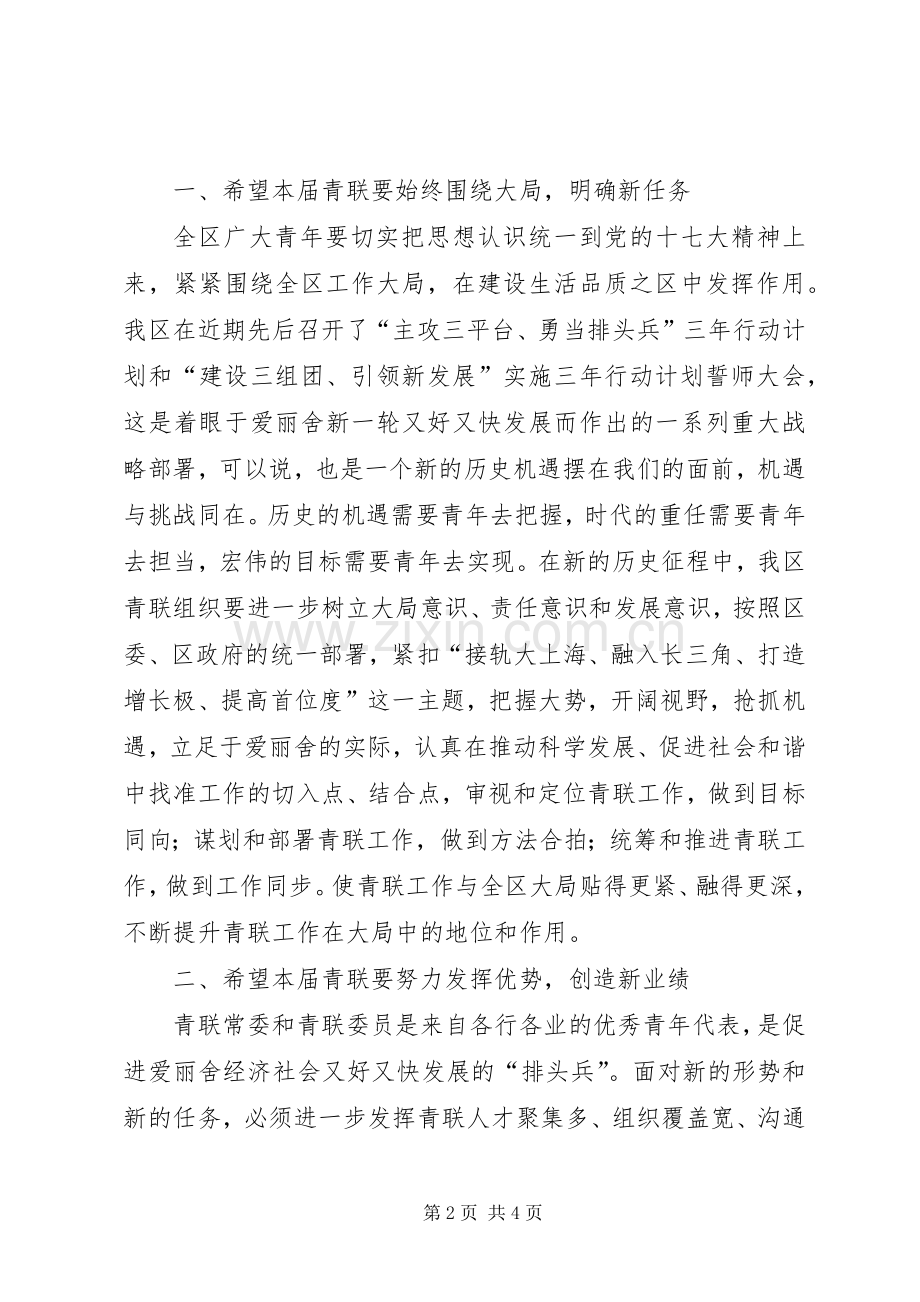 青联闭幕式讲话.docx_第2页