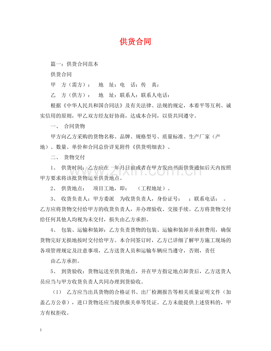 供货合同2).docx_第1页