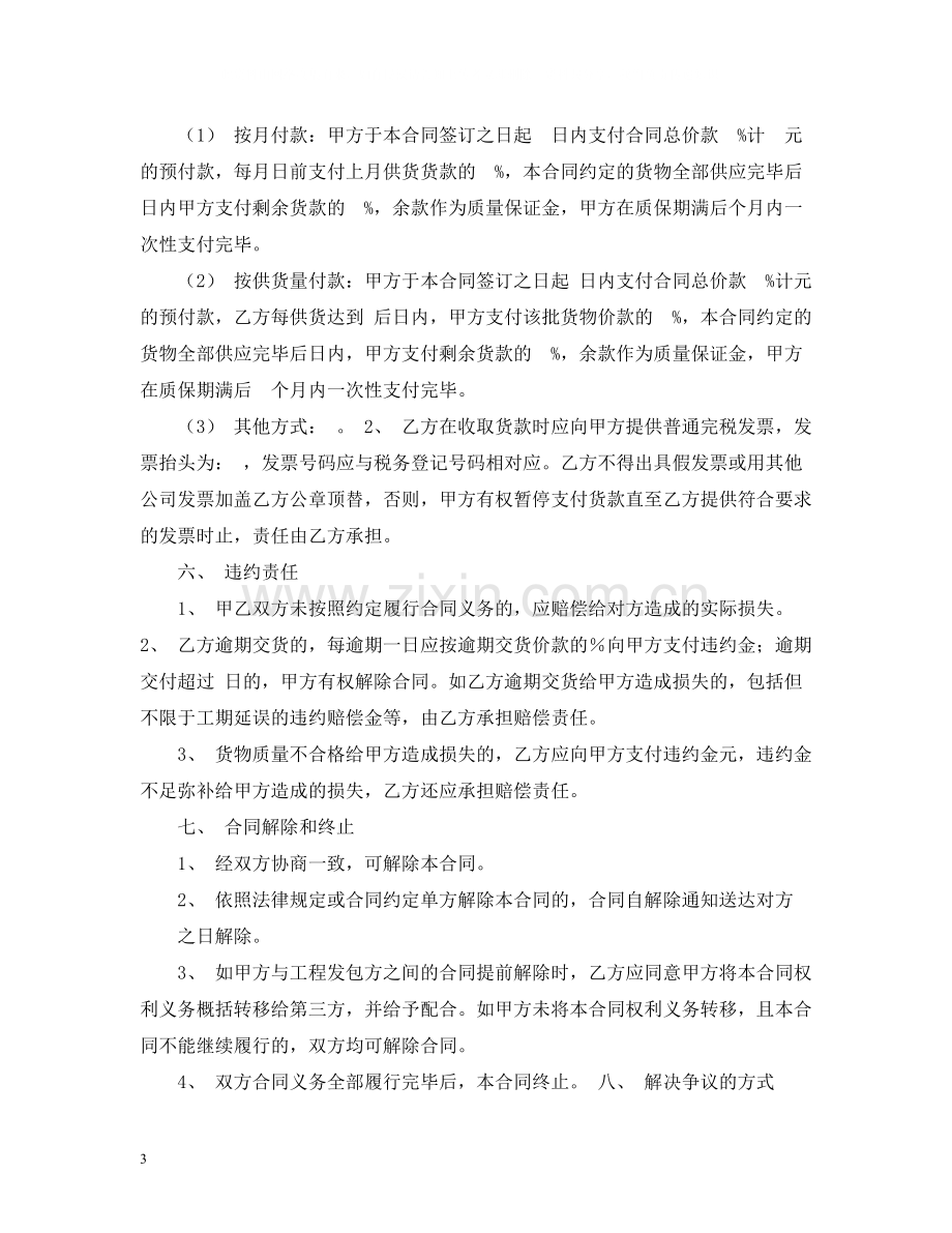 供货合同2).docx_第3页