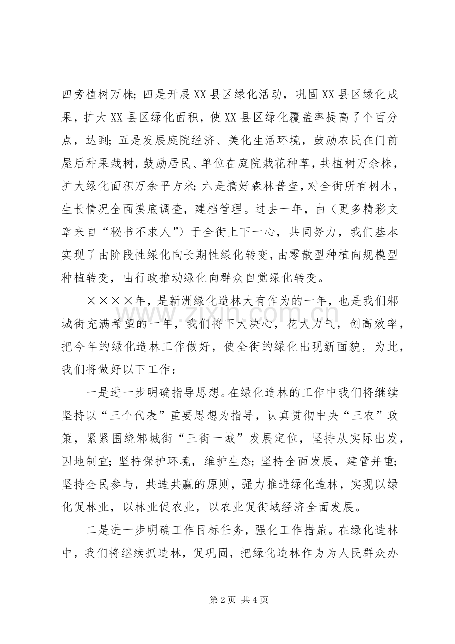 在全区绿化造林动员会上的发言材料.docx_第2页