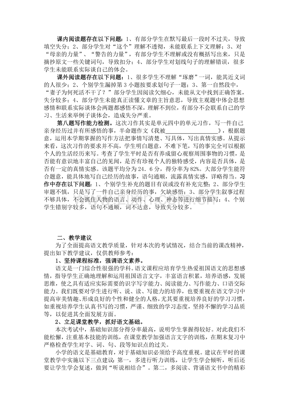 五年级测试卷分析.doc_第2页