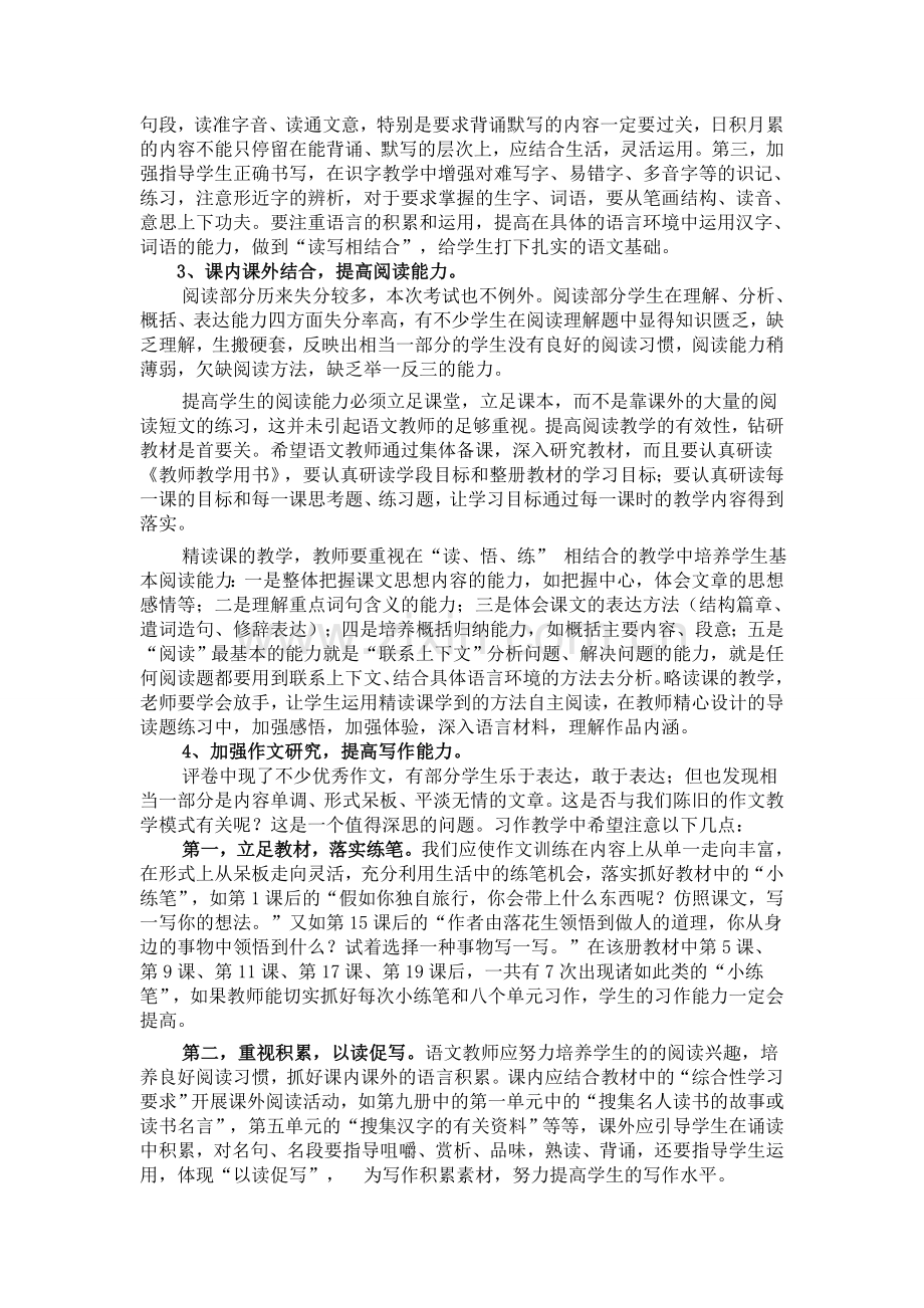 五年级测试卷分析.doc_第3页