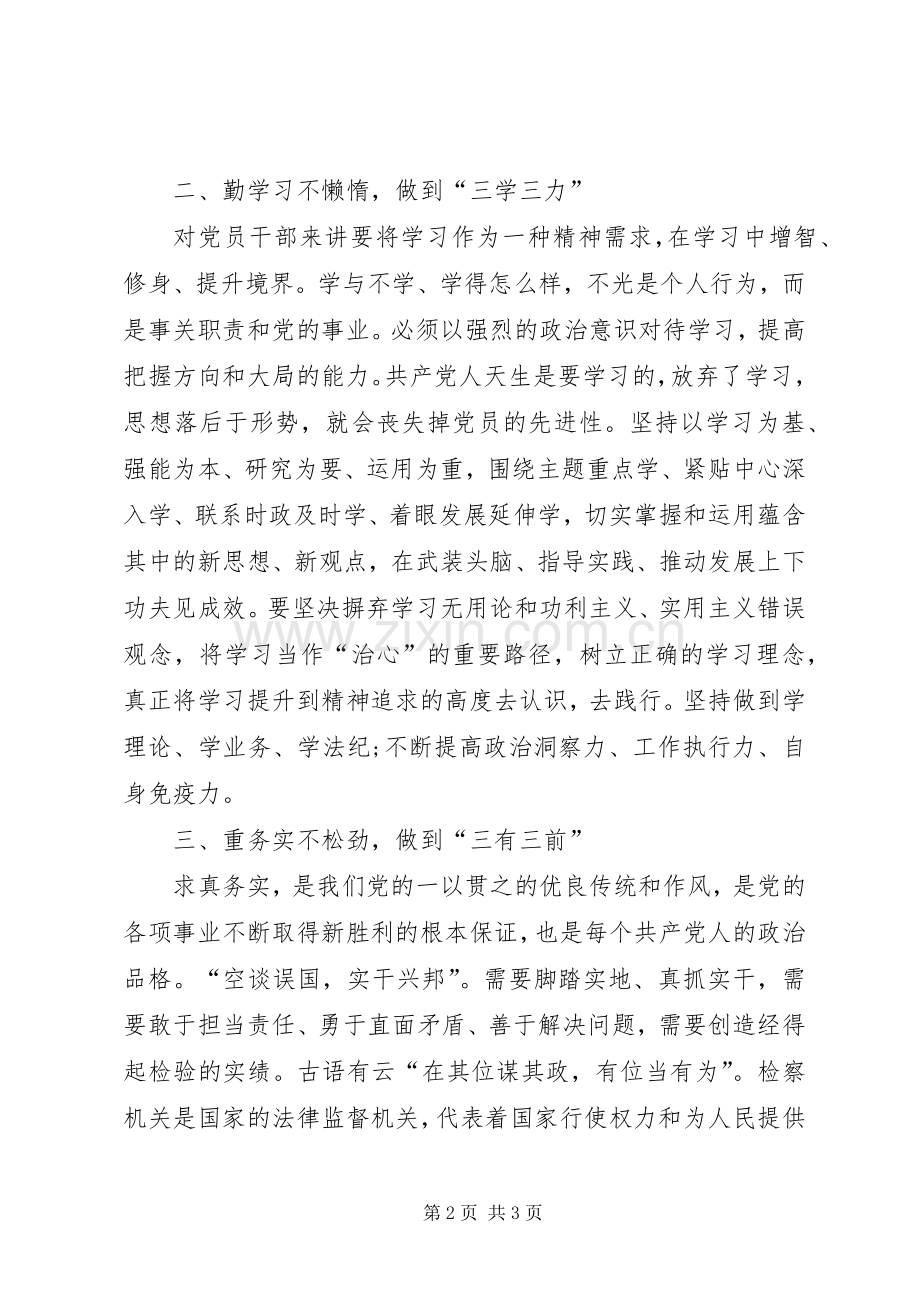 基层讲规矩有纪律发言.docx_第2页