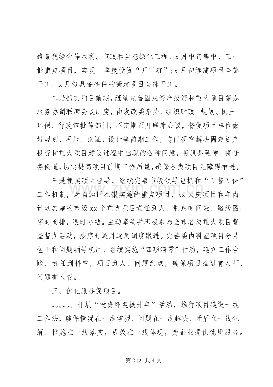 在全市经济工作会议上的表态发言稿 (2).docx_第2页