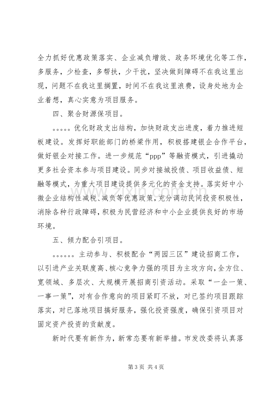 在全市经济工作会议上的表态发言稿 (2).docx_第3页