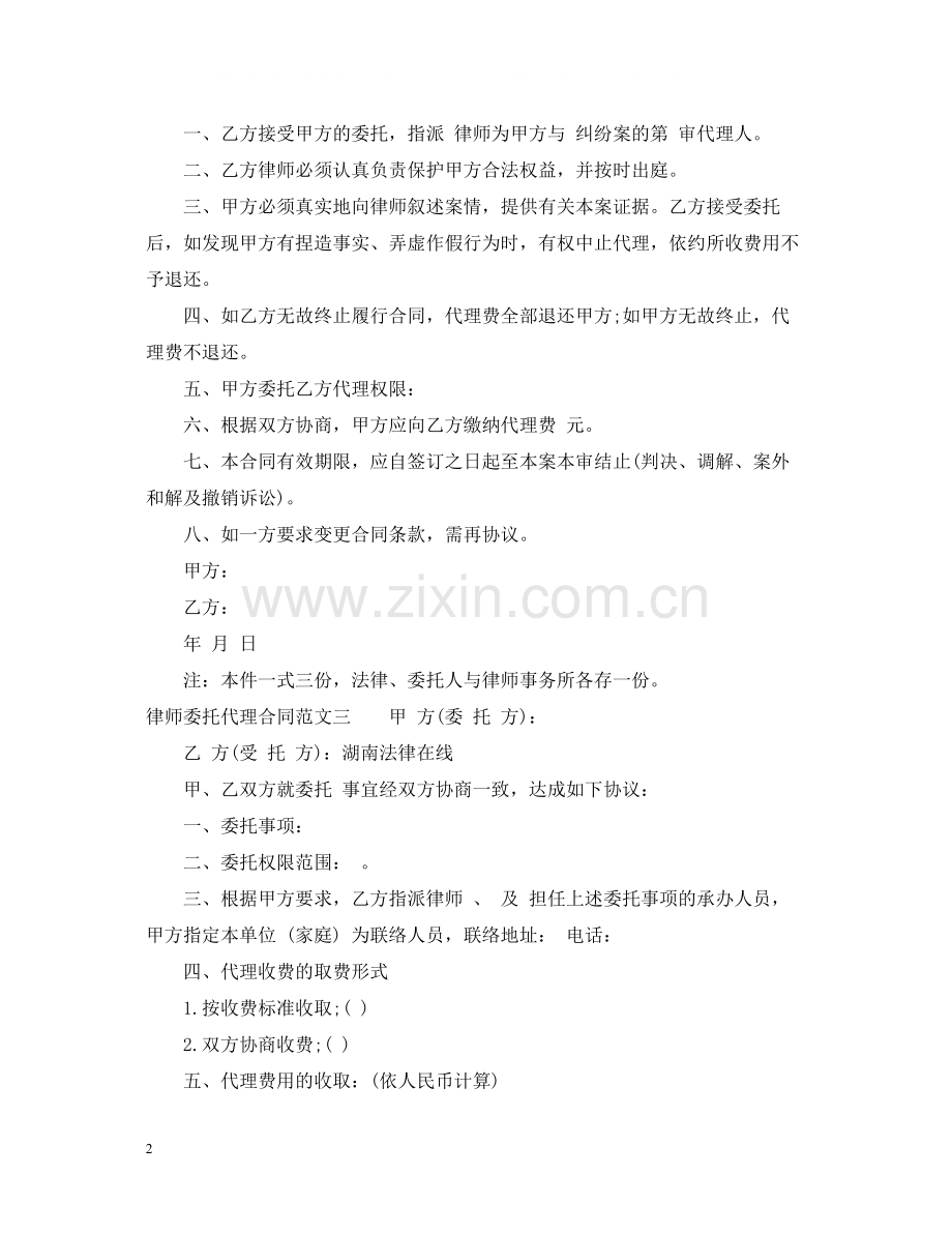 律师委托代理合同标准模板.docx_第2页