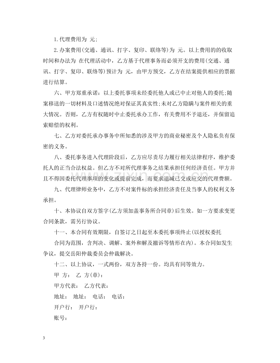 律师委托代理合同标准模板.docx_第3页