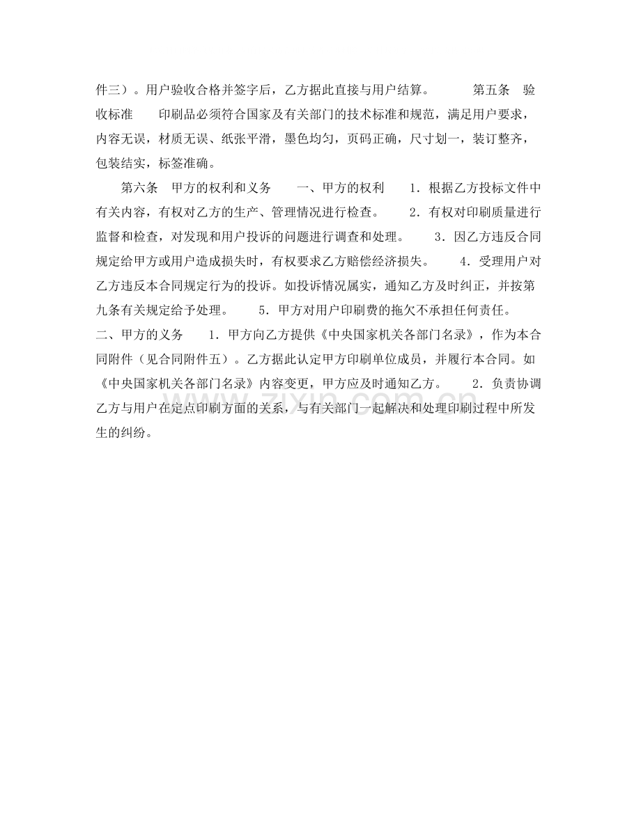 中央国家机关定点印刷合同.docx_第2页