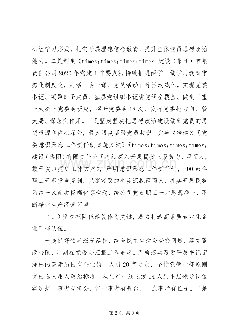 XX年党建工作推进会交流发言材料提纲.docx_第2页