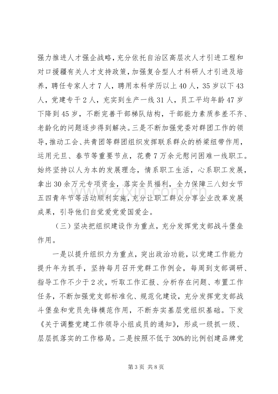 XX年党建工作推进会交流发言材料提纲.docx_第3页