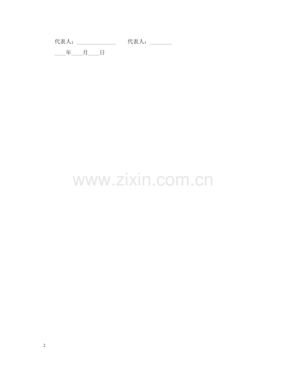 诉讼代理委托合同2.docx_第2页