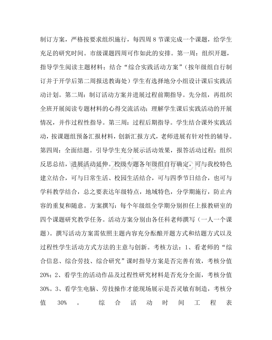 教导处范文中心小学综合实践活动教学计划.doc_第2页